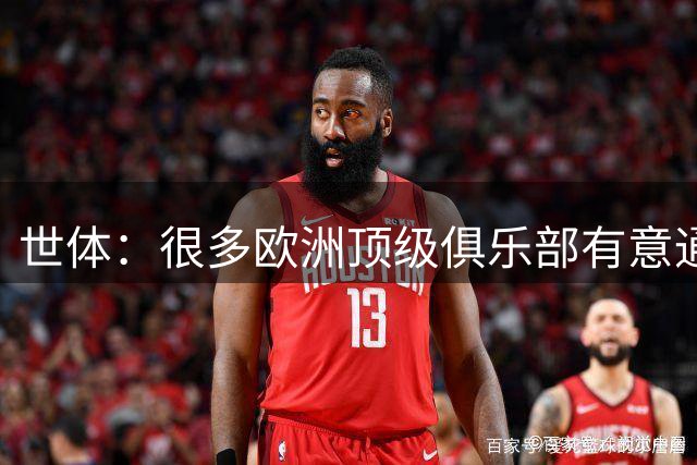 世体：很多欧洲顶级俱乐部有意通卡拉，他决心在巴萨取得成功